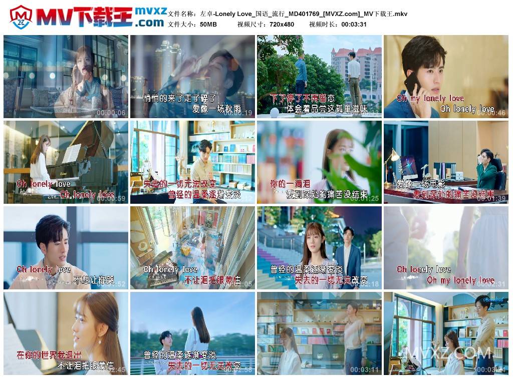 左卓-Lonely Love_国语_流行_MD401769